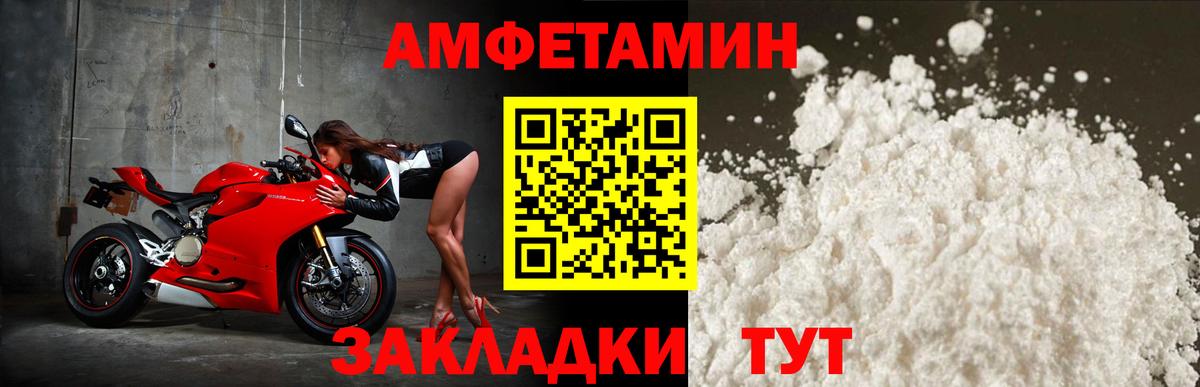 АМФ  Amphetamine VHQ  Amphetamine  Кирово-Чепецк  Вход с VPN 
