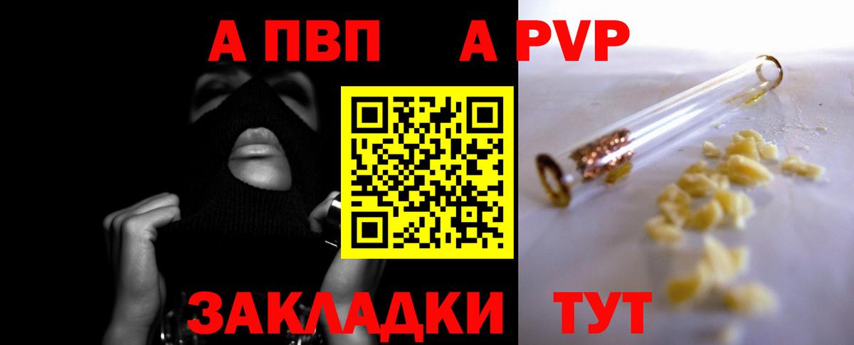 Alfa_PVP  A PVP Crystall  Вход с VPN  Кирово-Чепецк 