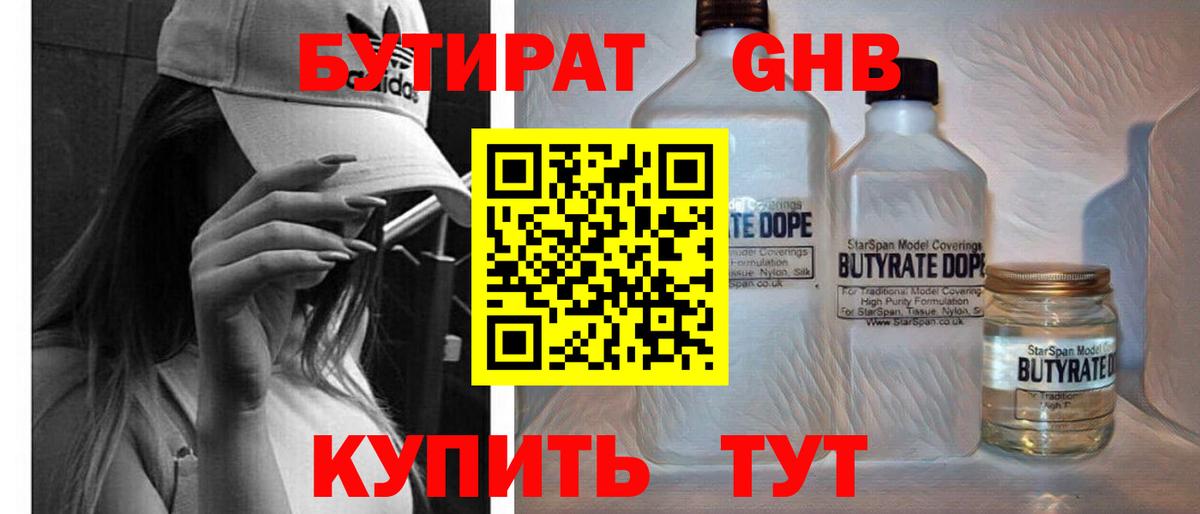 Бутират  Вход с VPN  Кирово-Чепецк  БУТИРАТ BDO 33% 