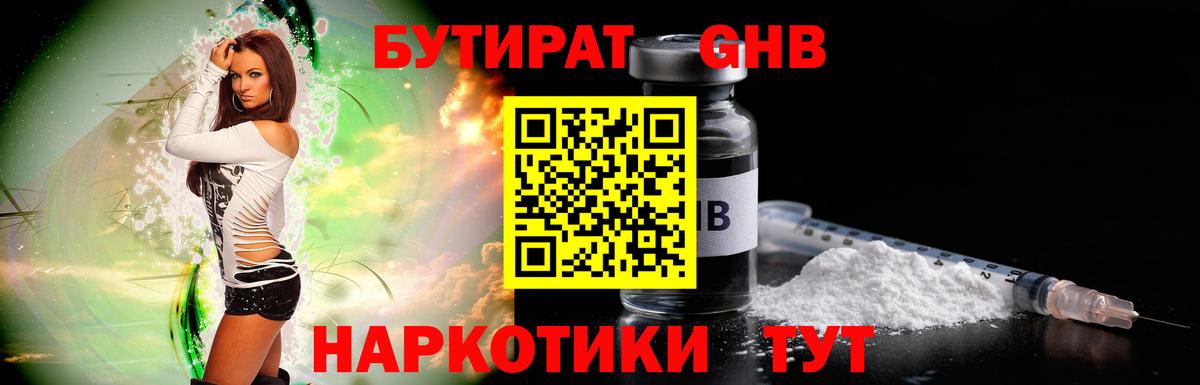 Бутират Butirat Кирово-Чепецк