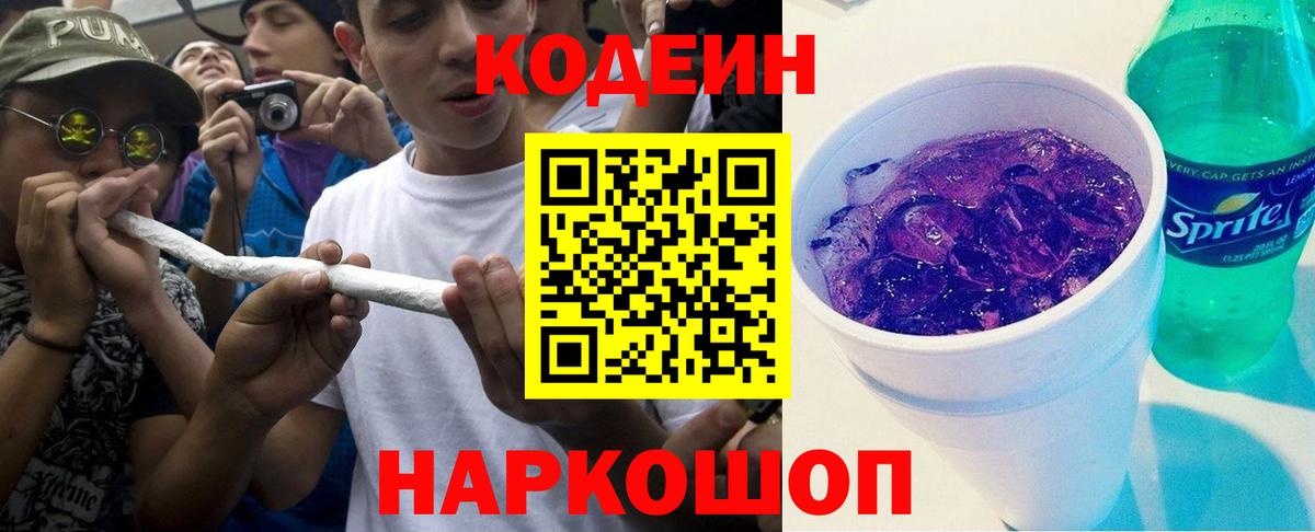Кирово-Чепецк  Кодеин напиток Lean (лин)  Вход с VPN 