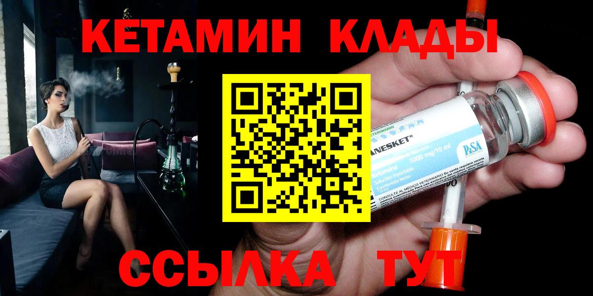 КЕТАМИН VHQ  Вход с VPN  Кирово-Чепецк 