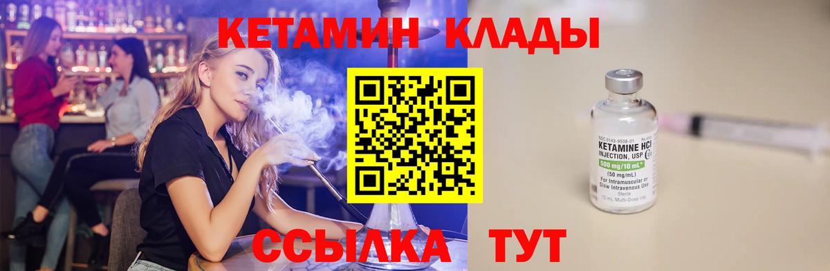 КЕТАМИН ketamine Кирово-Чепецк