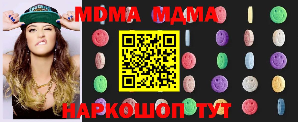 MDMA  МДМА VHQ  Вход с VPN  Кирово-Чепецк  MDMA кристаллы 